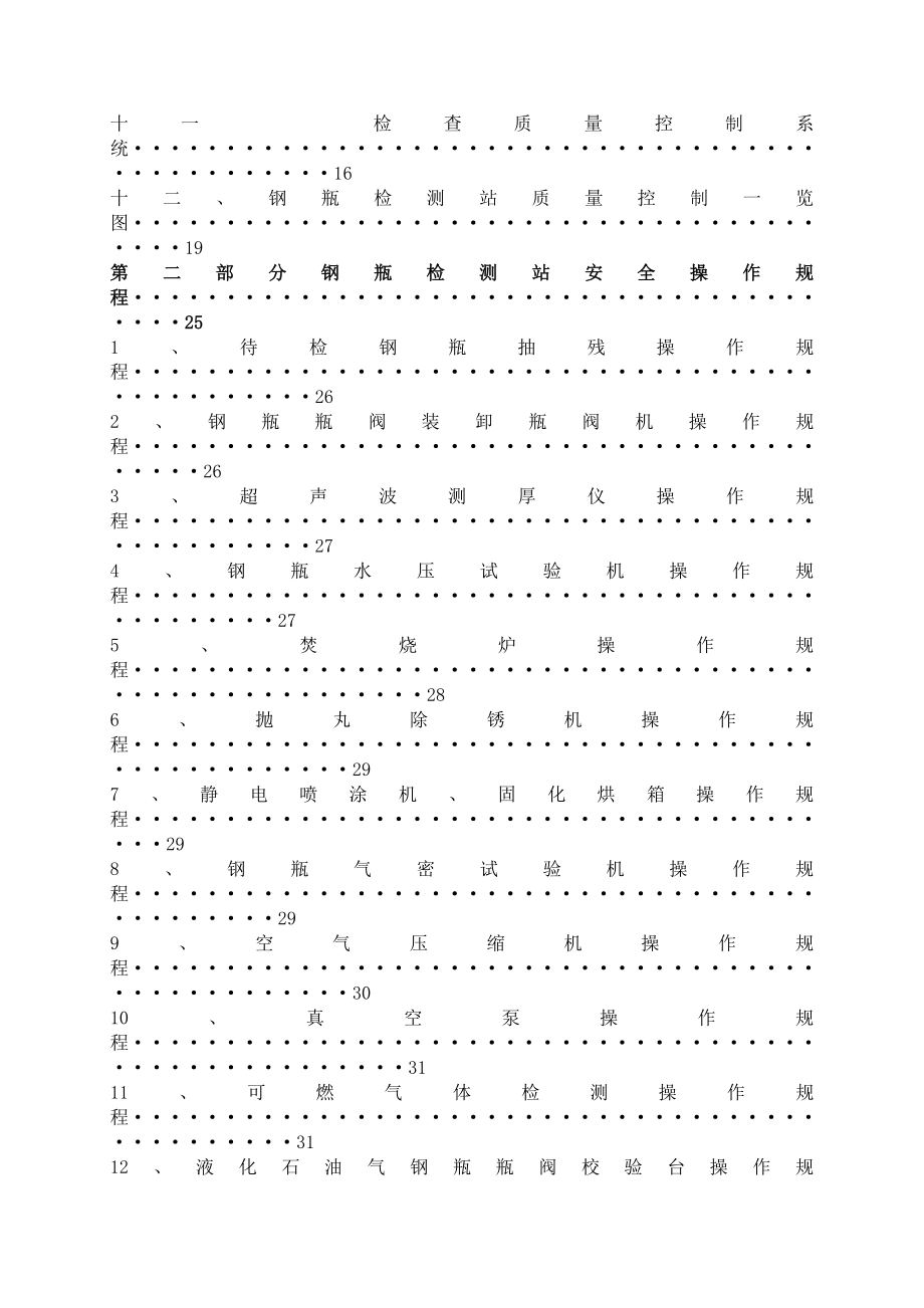 液化气钢瓶检验站质量保证册_第2页