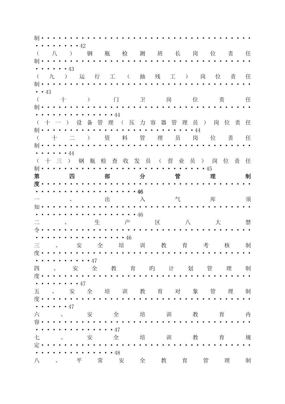 液化气钢瓶检验站质量保证册_第4页