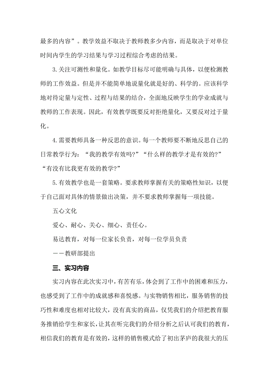 企业管理咨询公司的实习报告_第3页