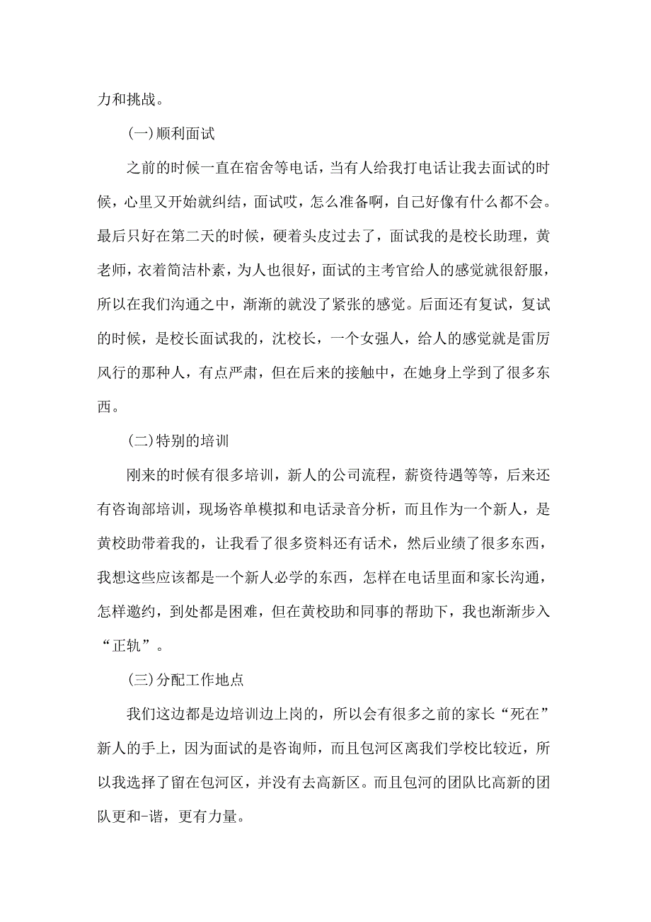 企业管理咨询公司的实习报告_第4页