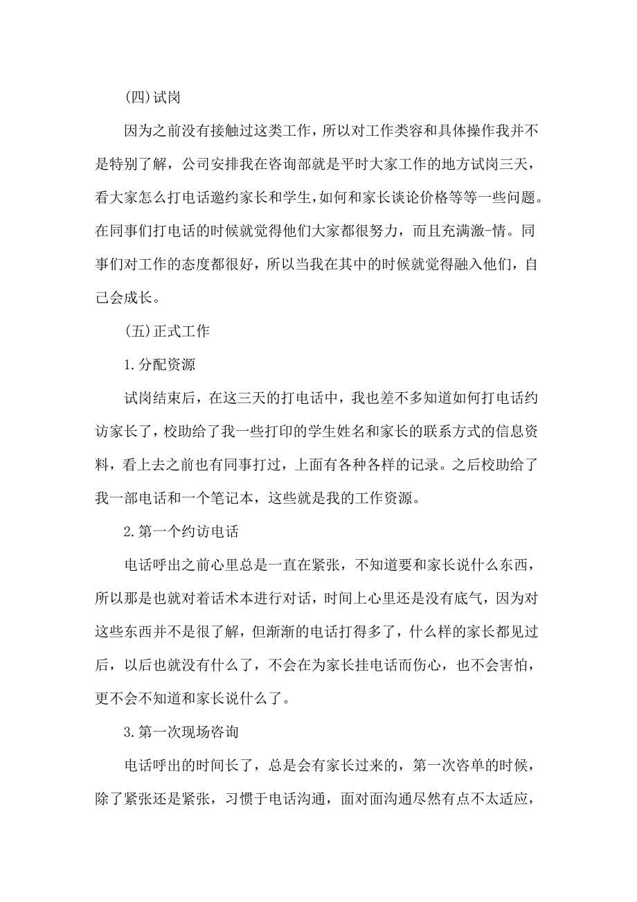 企业管理咨询公司的实习报告_第5页