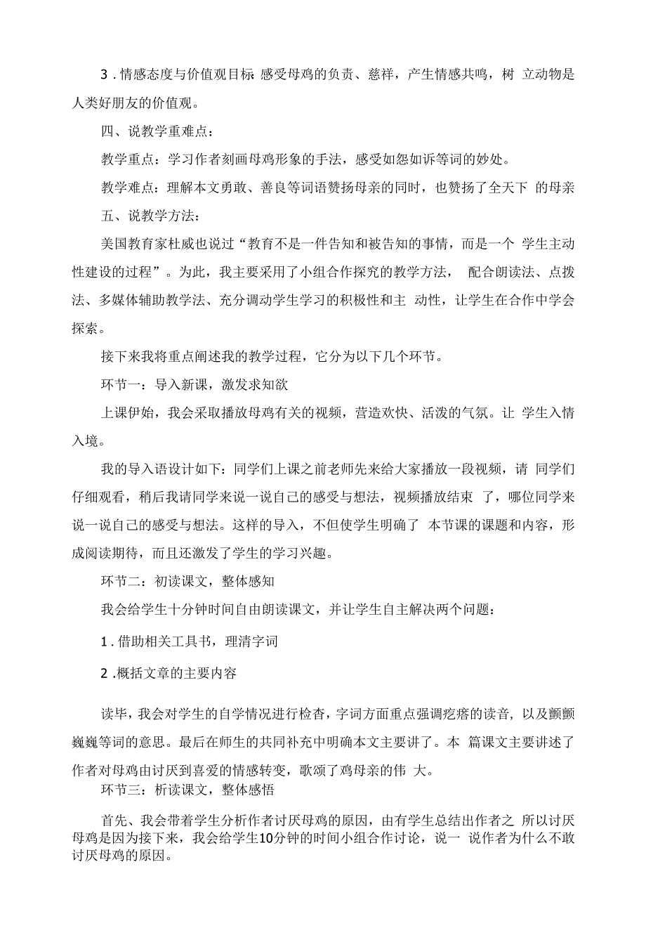 四年级下册14《母鸡》说课稿.docx_第2页