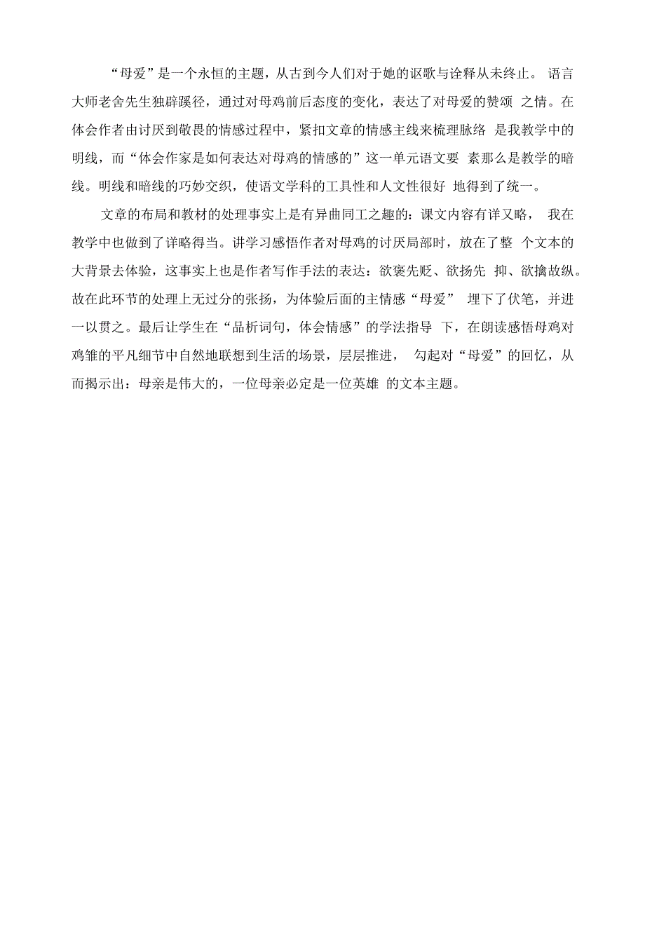 四年级下册14《母鸡》说课稿.docx_第4页