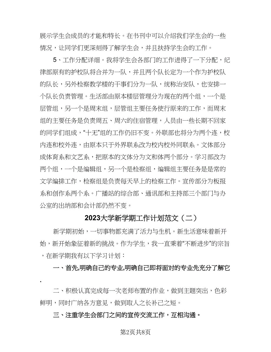 2023大学新学期工作计划范文（三篇）.doc_第2页