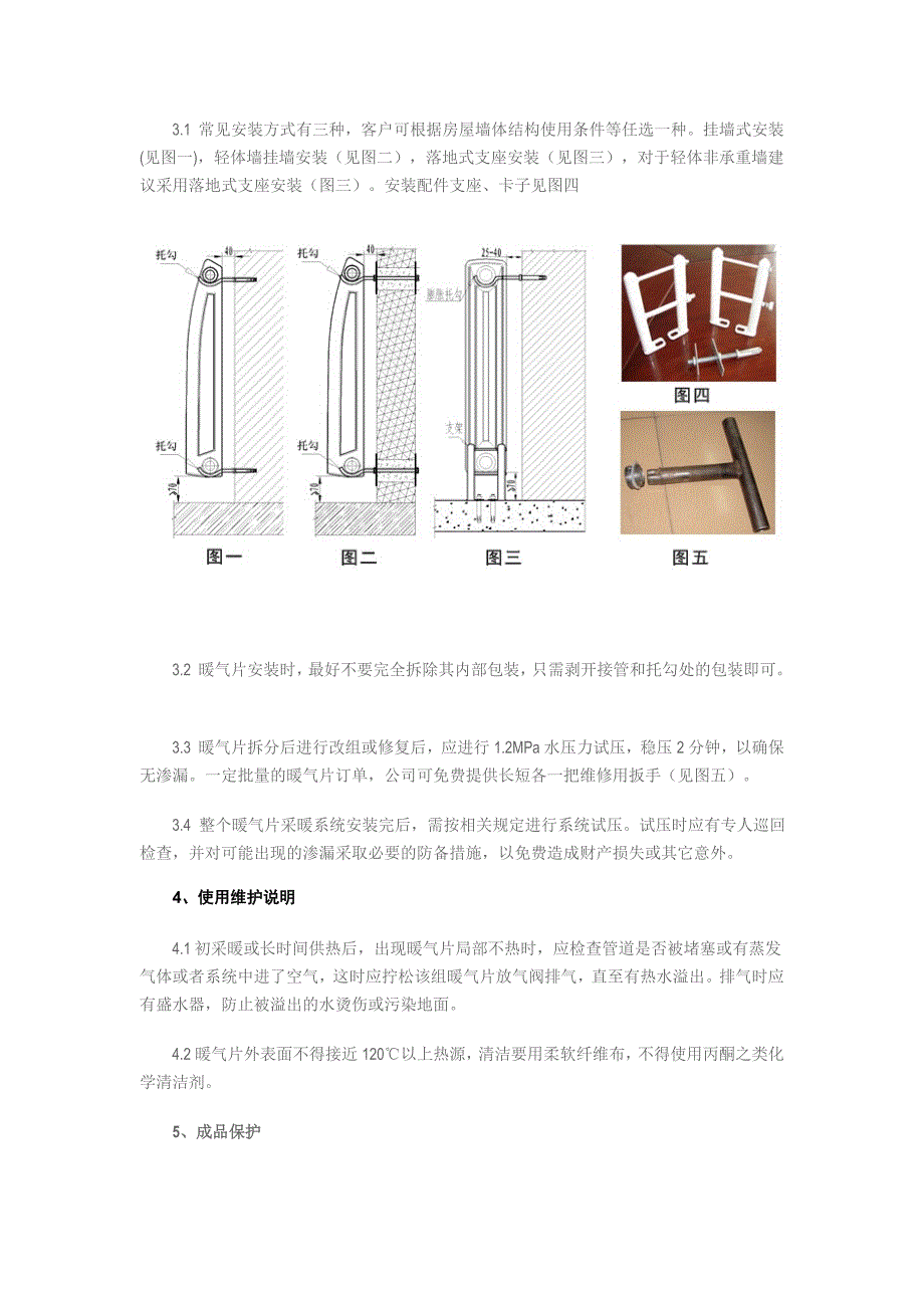 铸铁暖气片安装使用维护说明书_第2页