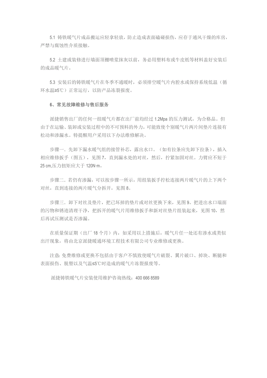 铸铁暖气片安装使用维护说明书_第3页