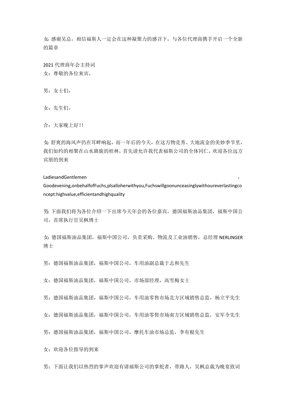 代理商年会主持词_第2页