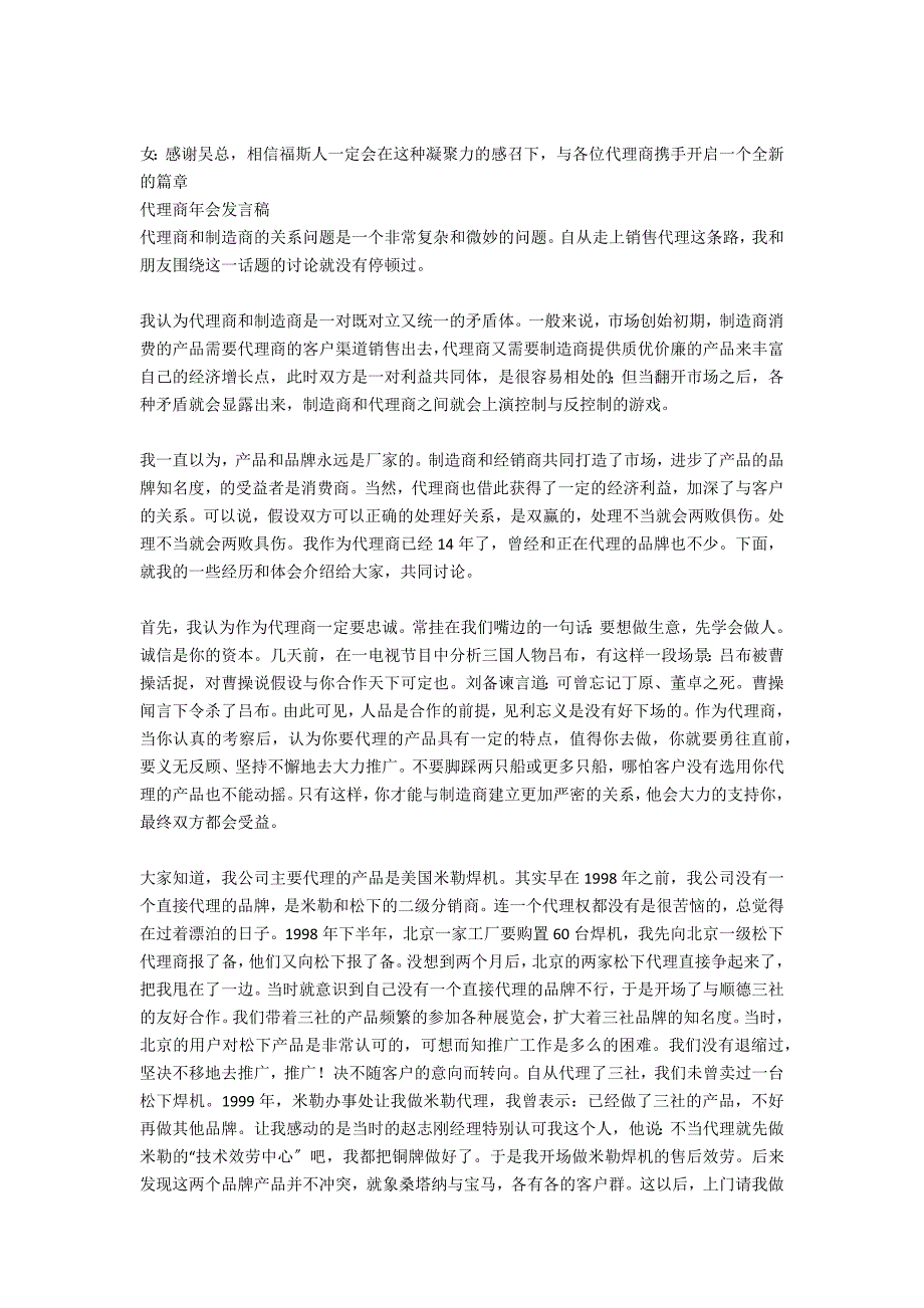 代理商年会主持词_第3页