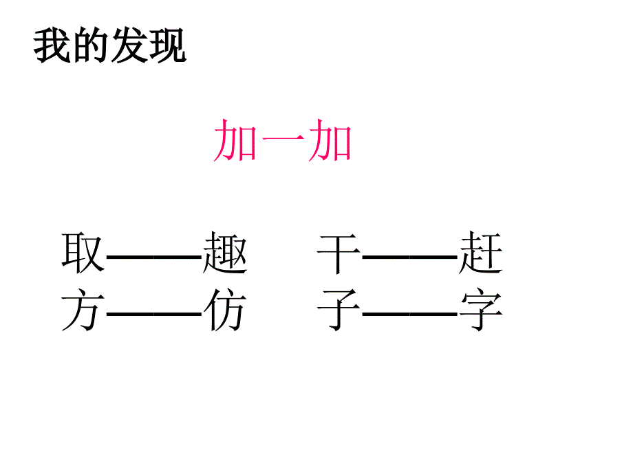 《语文园地三》_第2页