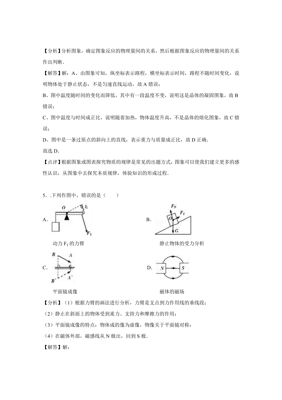 山东省青岛市中考物理试卷解析_第3页