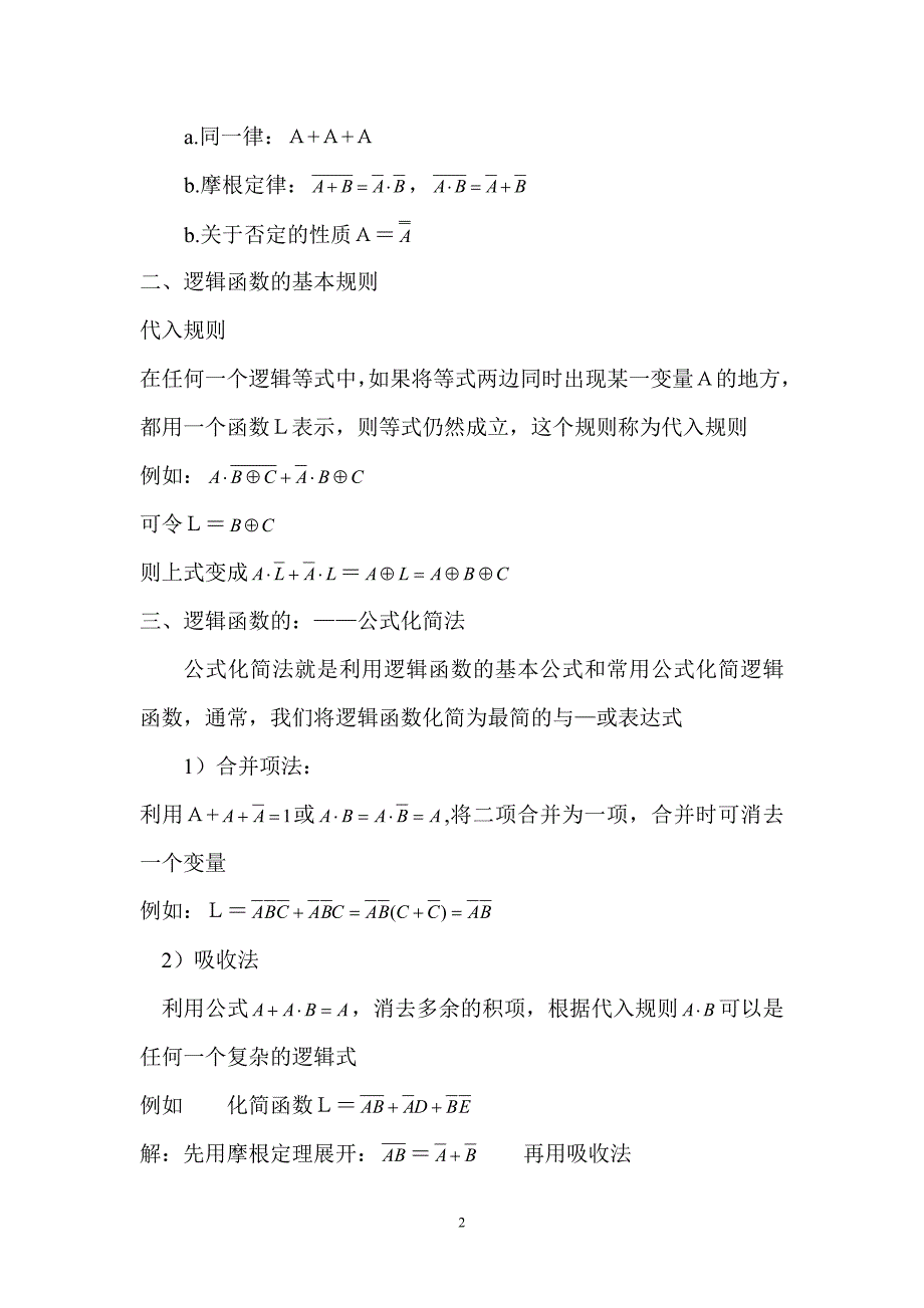 数字电路知识点汇总(精华版)_第2页