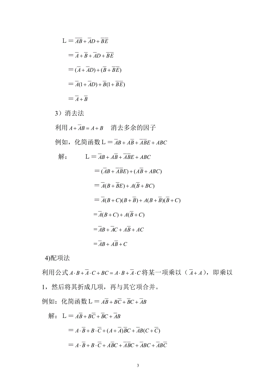 数字电路知识点汇总(精华版)_第3页