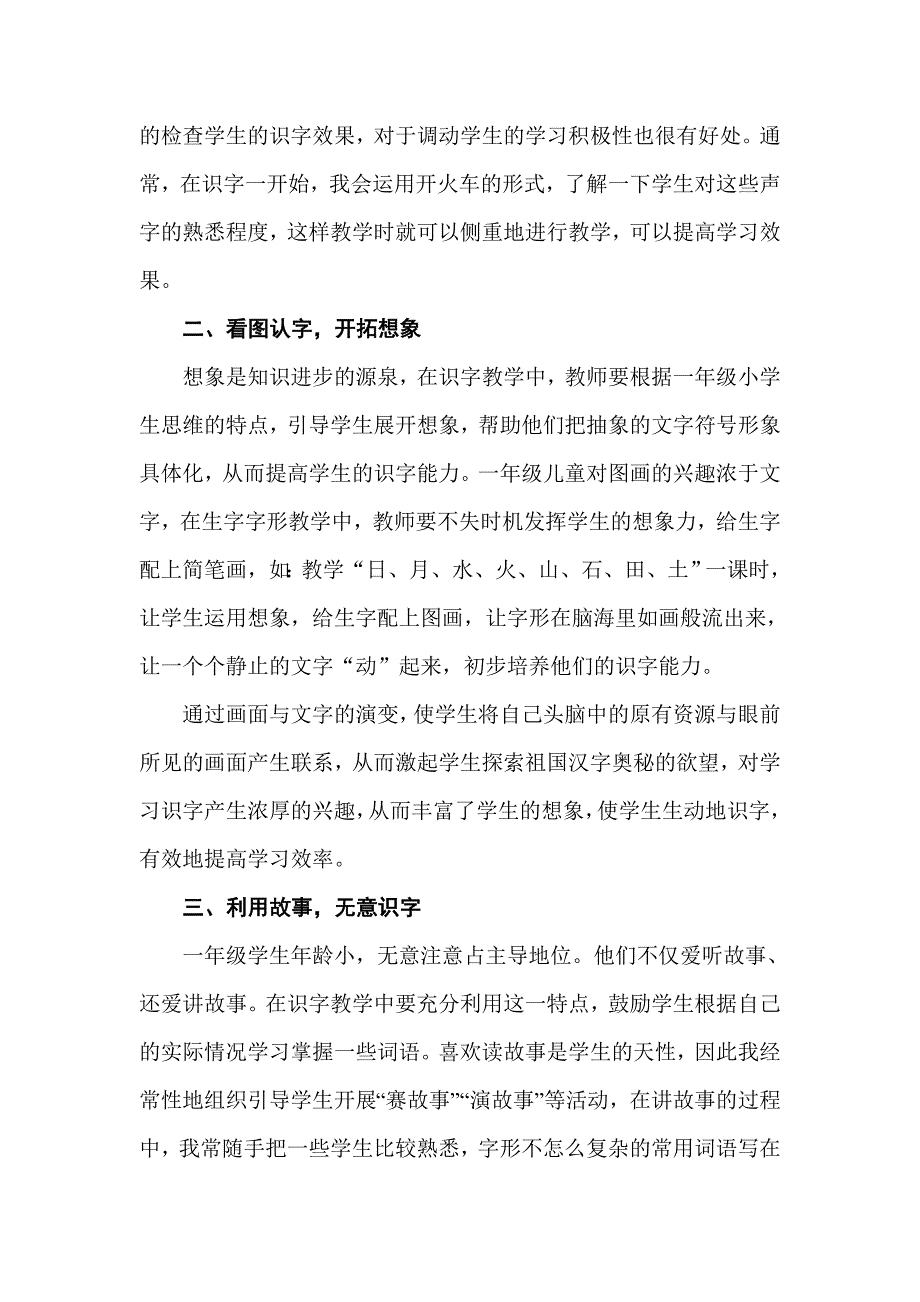 浅谈一年级语文识字教学方法_第3页