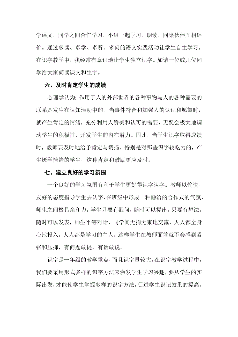 浅谈一年级语文识字教学方法_第5页