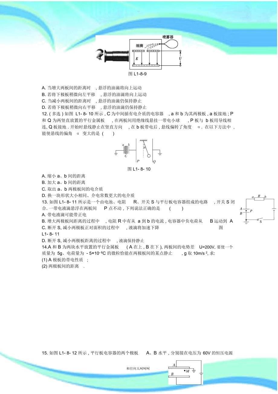 高中物理第一章静电场电容器的电容练习新人教版选修_第5页