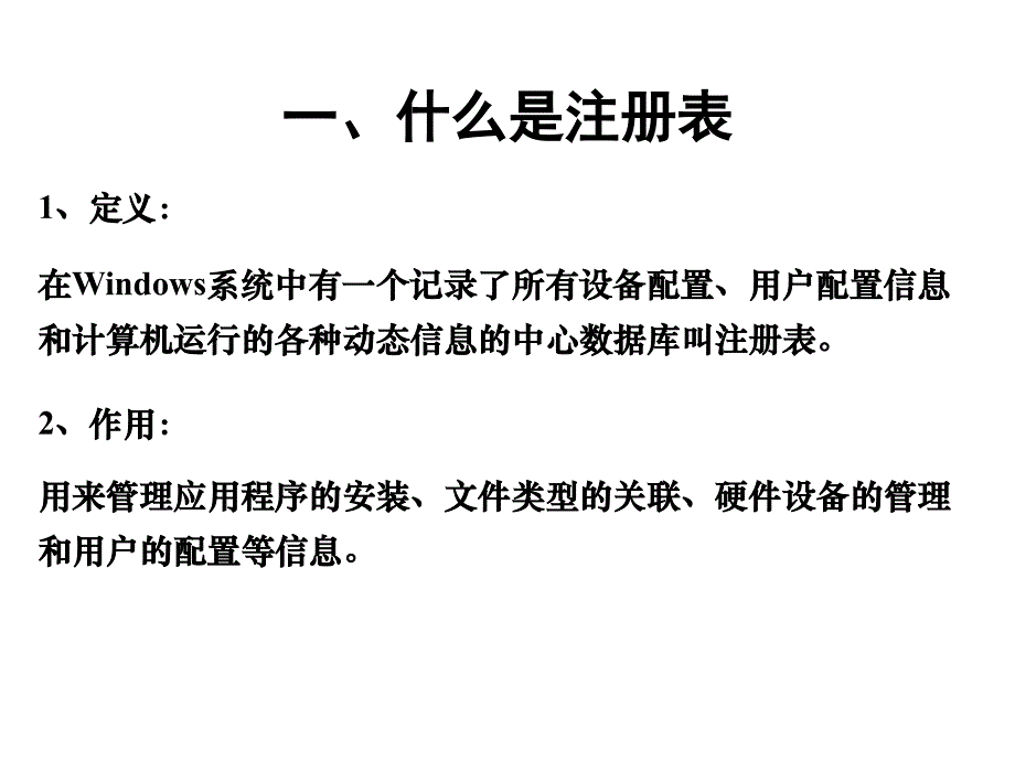 注册表上PPT课件_第2页