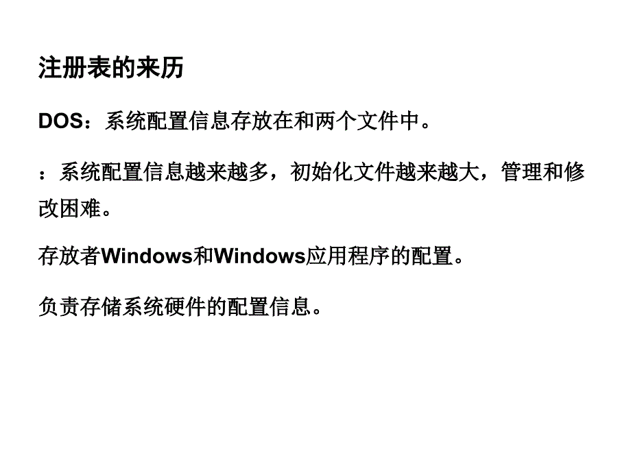 注册表上PPT课件_第3页