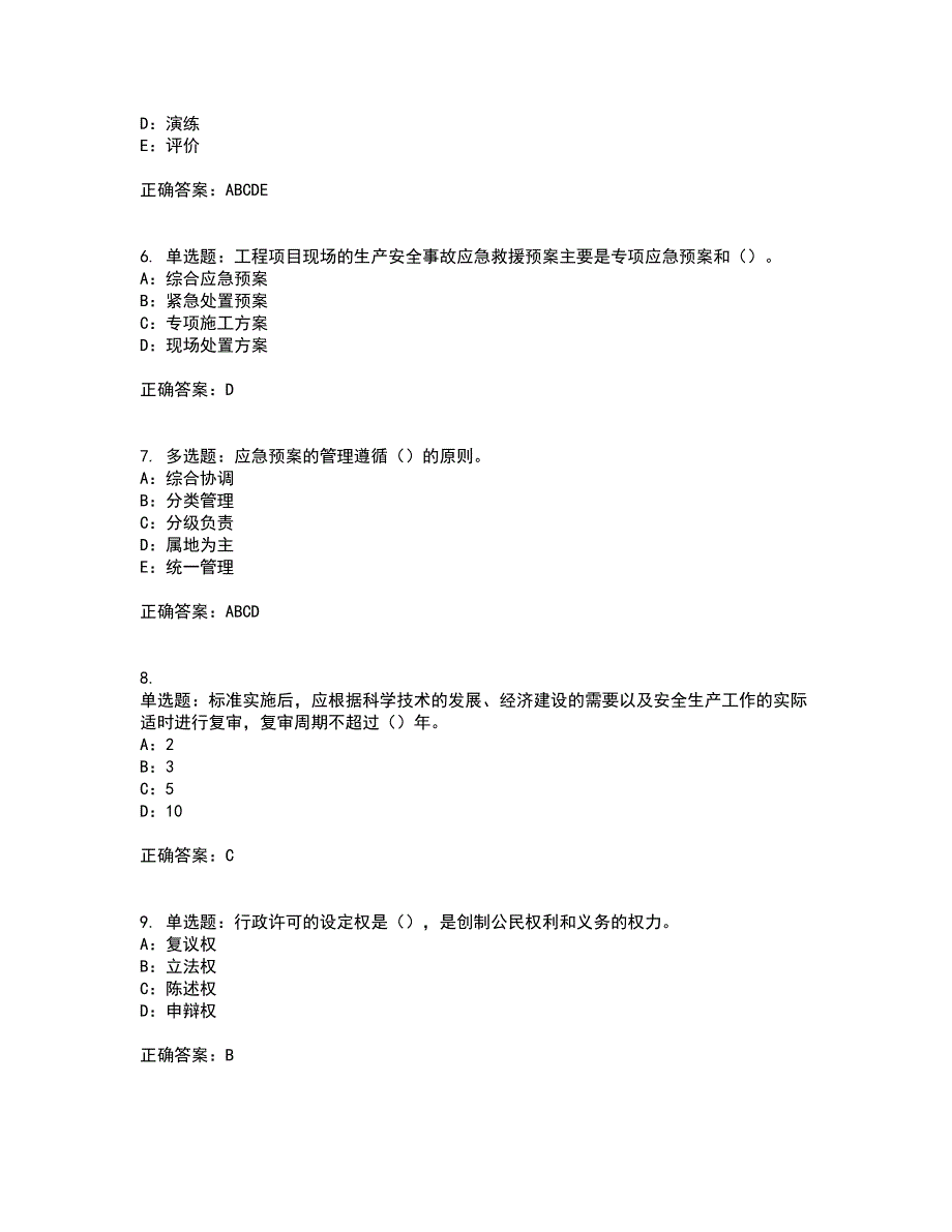 2022年新版河南省安全员B证考前（难点+易错点剖析）押密卷答案参考13_第2页