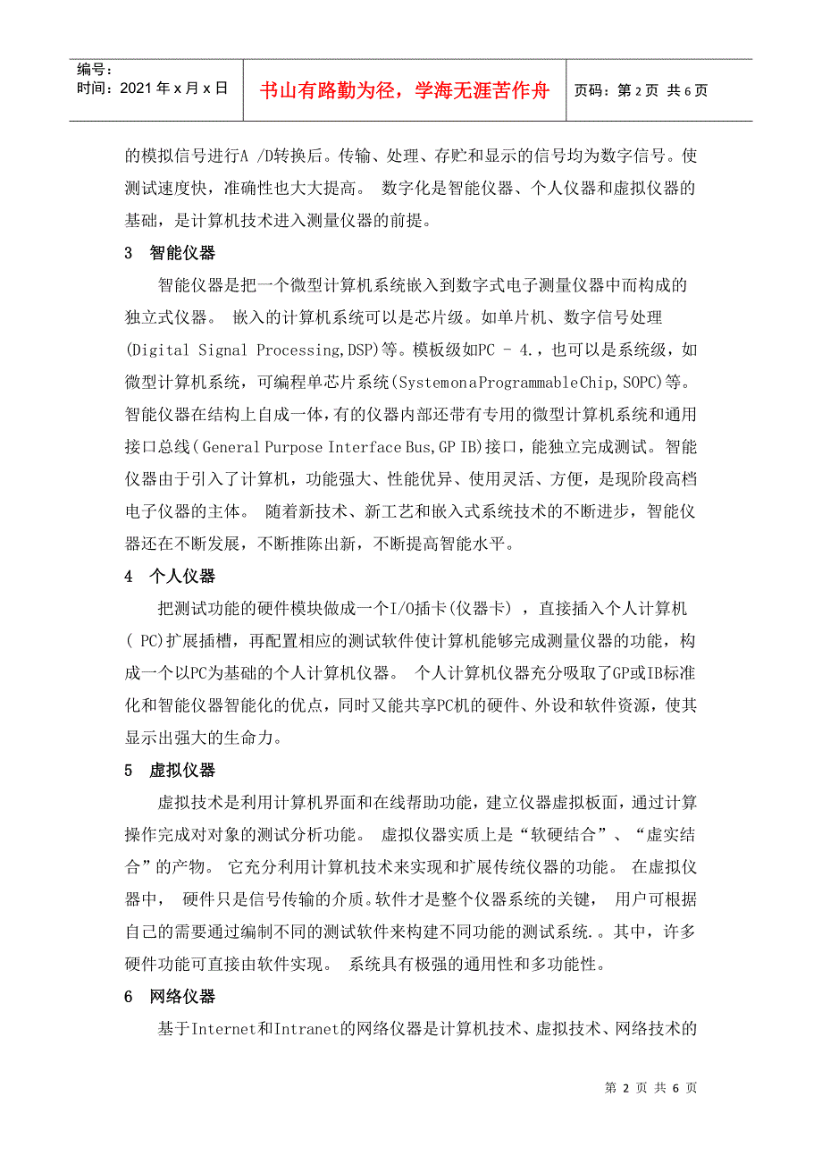 综述现代测控仪表的研究现况、特点和发展趋势_第2页