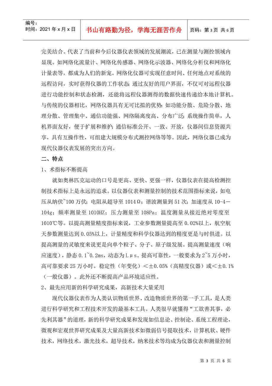 综述现代测控仪表的研究现况、特点和发展趋势_第3页