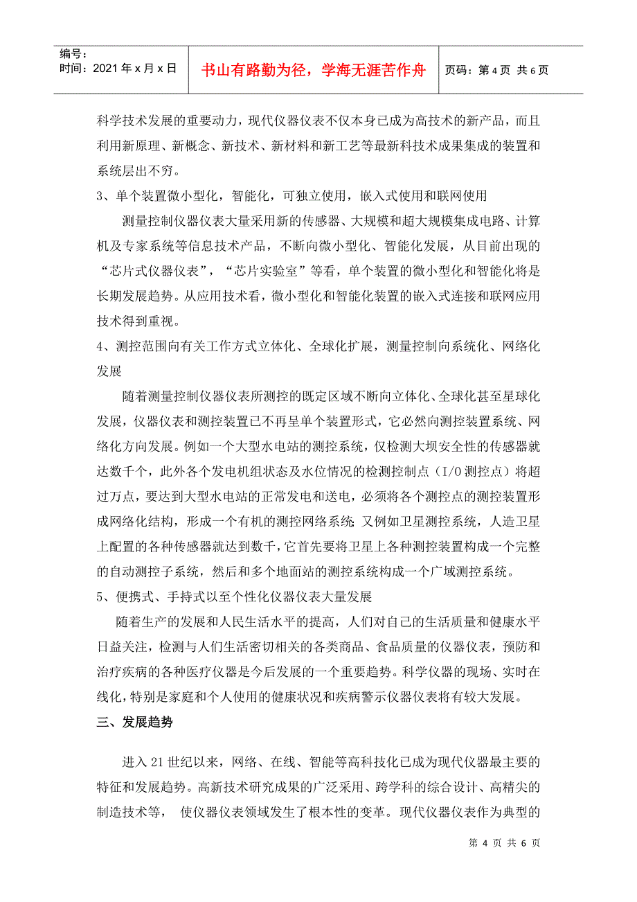 综述现代测控仪表的研究现况、特点和发展趋势_第4页