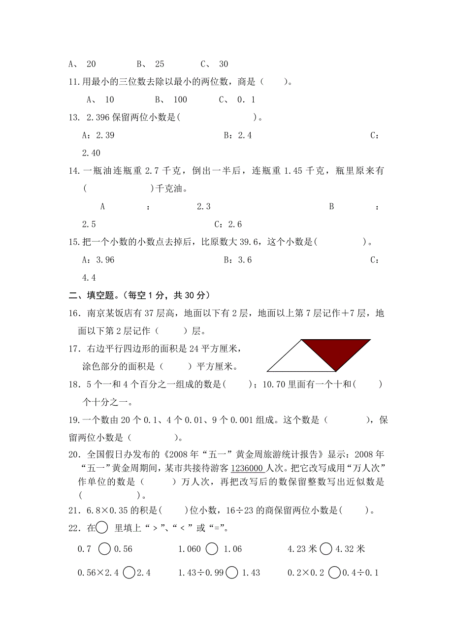 上会小学小学五年级（上册）数学综合练习.doc_第2页