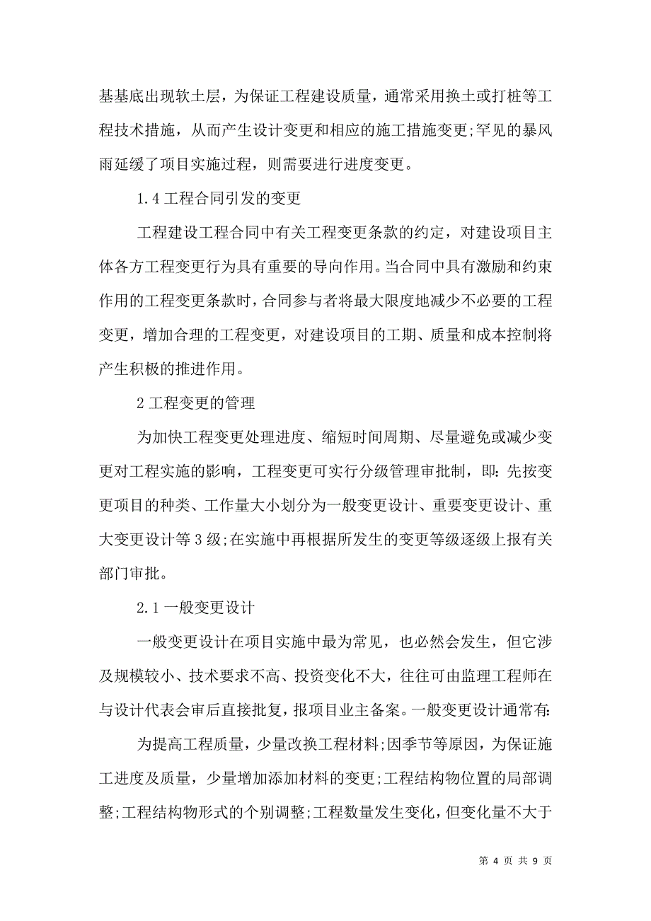 影响工程质量的因素之一：人的影响_2_第4页