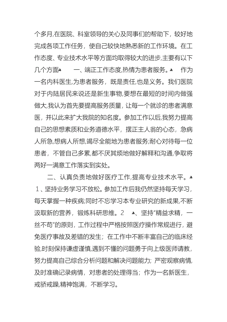 医生述职模板汇总9篇2_第3页