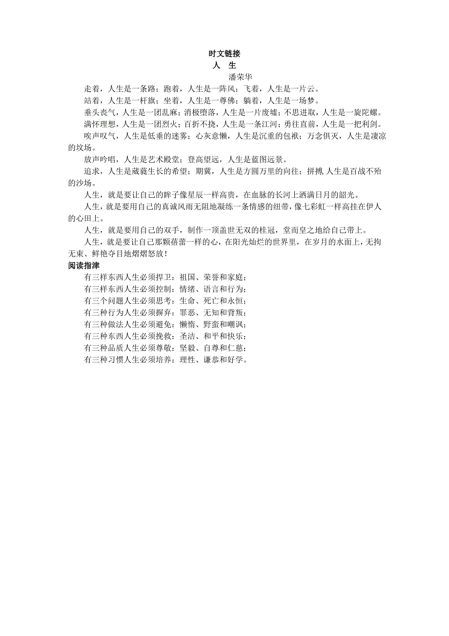 高一语文青年在选择职业时的考虑美文阅读_第1页