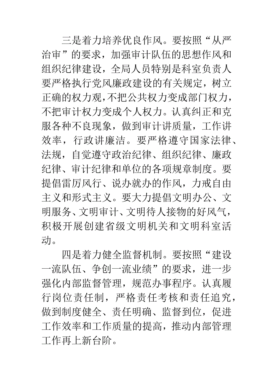 审计局作风建设的工作意见.docx_第3页