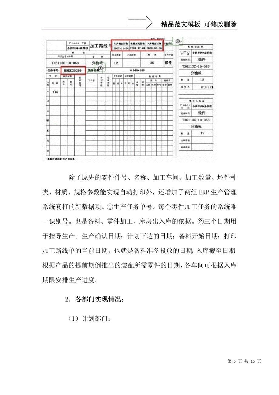 XXXX系统-上线运行报告范文_第5页