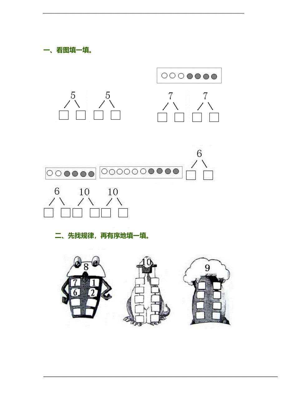 分与合练习题_第1页