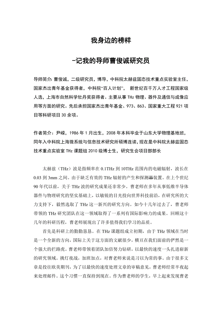 我身边的榜样_第1页