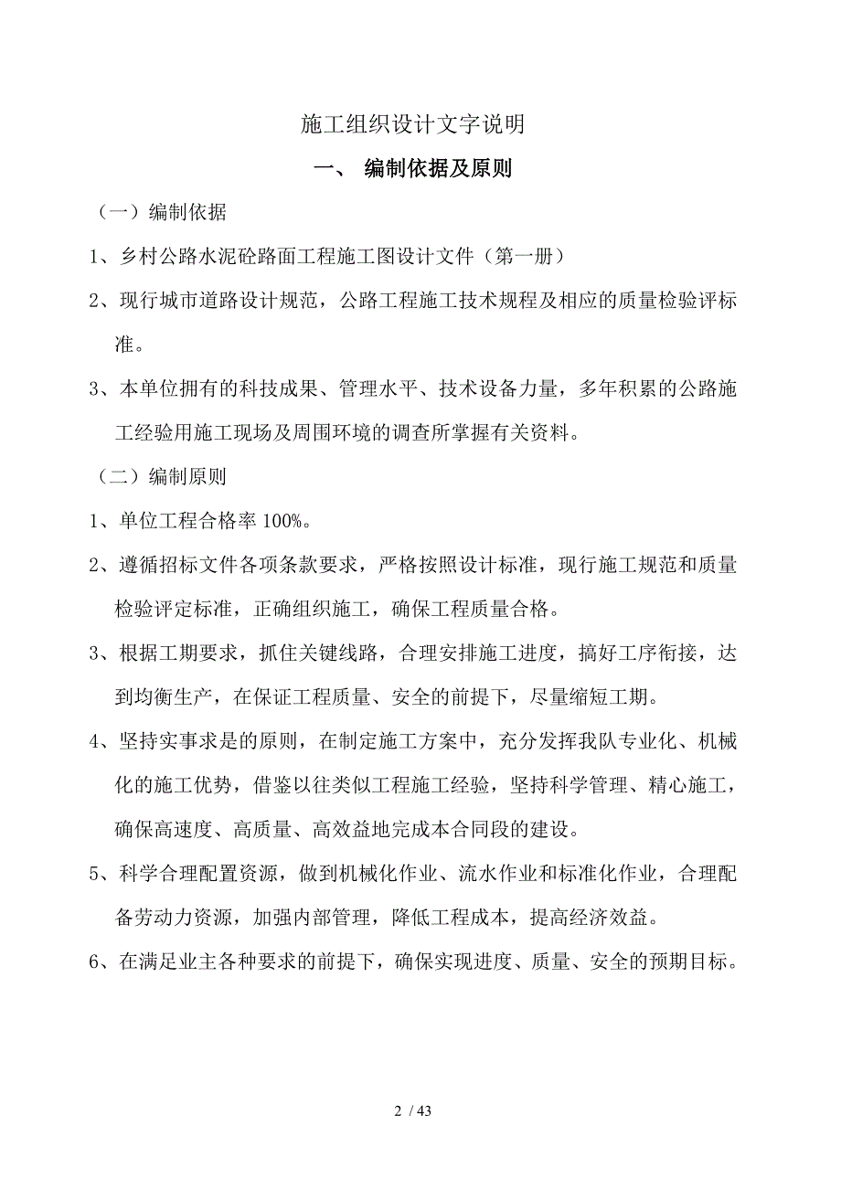 某乡村公路施工组织设计.doc_第2页