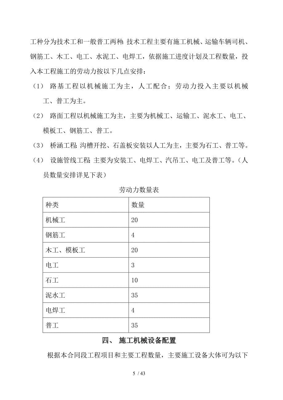 某乡村公路施工组织设计.doc_第5页