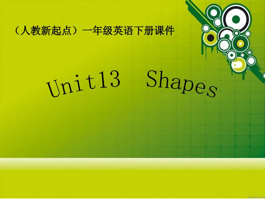 人教版新起点英语一下Unit13 shapesPPT课件_第1页