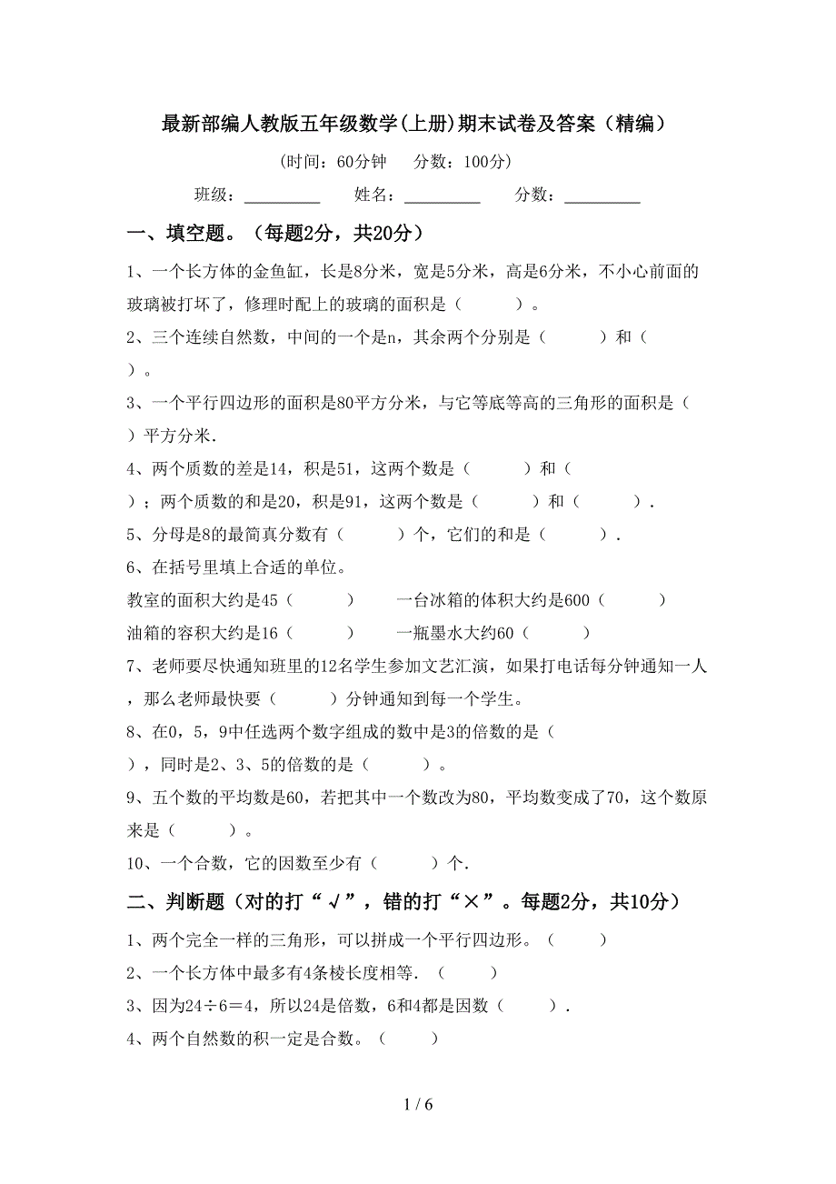 最新部编人教版五年级数学(上册)期末试卷及答案(精编).doc_第1页