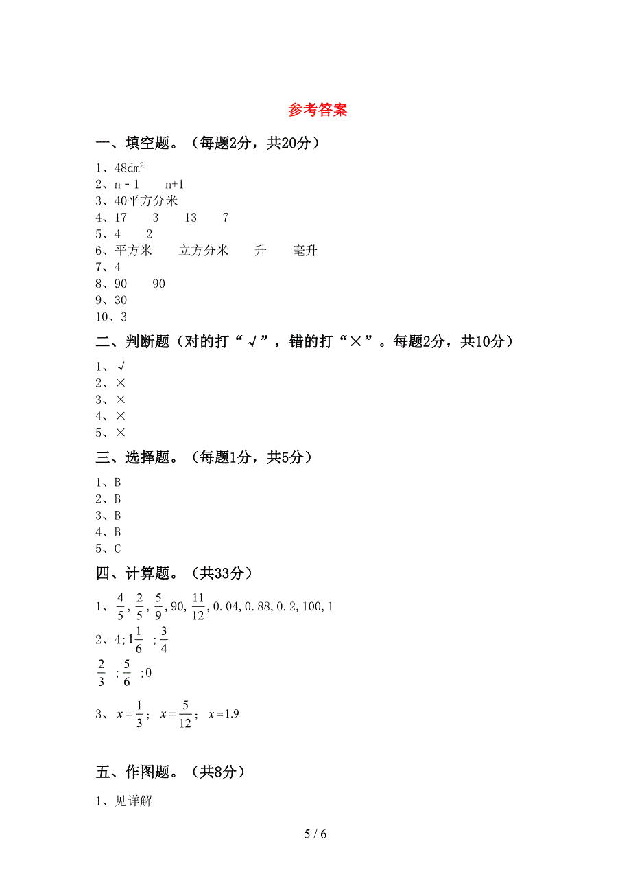 最新部编人教版五年级数学(上册)期末试卷及答案(精编).doc_第5页