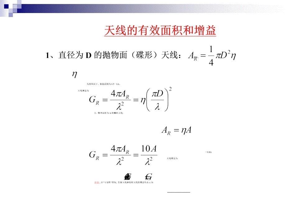 高级通信原理第6章无线通信系统的链路预算分析课件_第5页