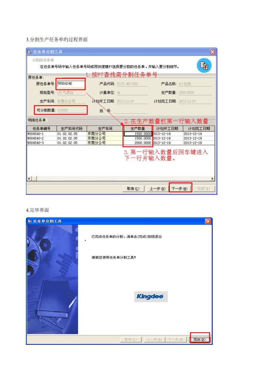 金蝶计划操作手册_第4页