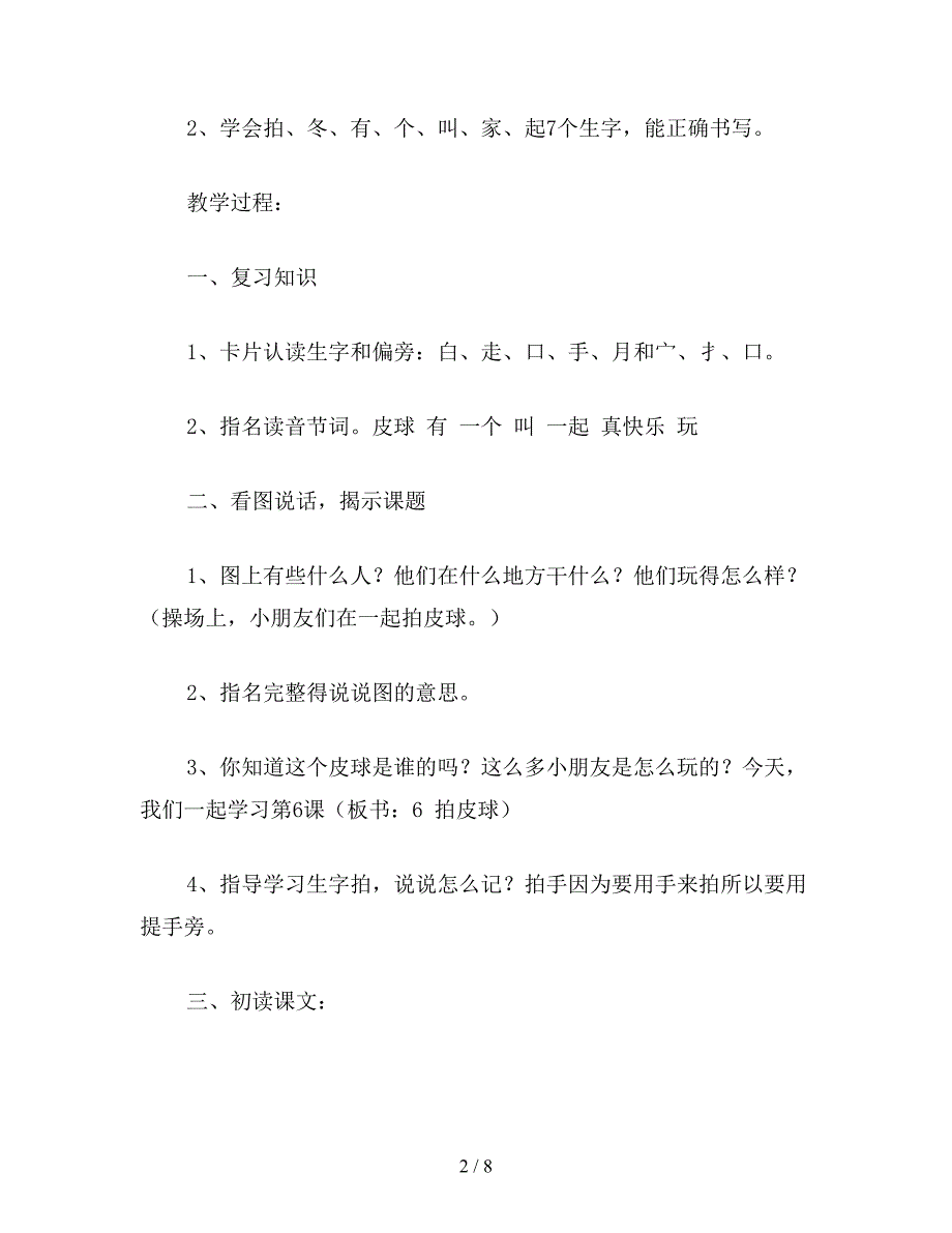 【教育资料】小学一年级语文教案《拍皮球》.doc_第2页