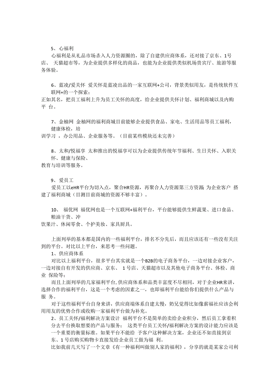 企业员工福利外包企业员工福利平台_第2页