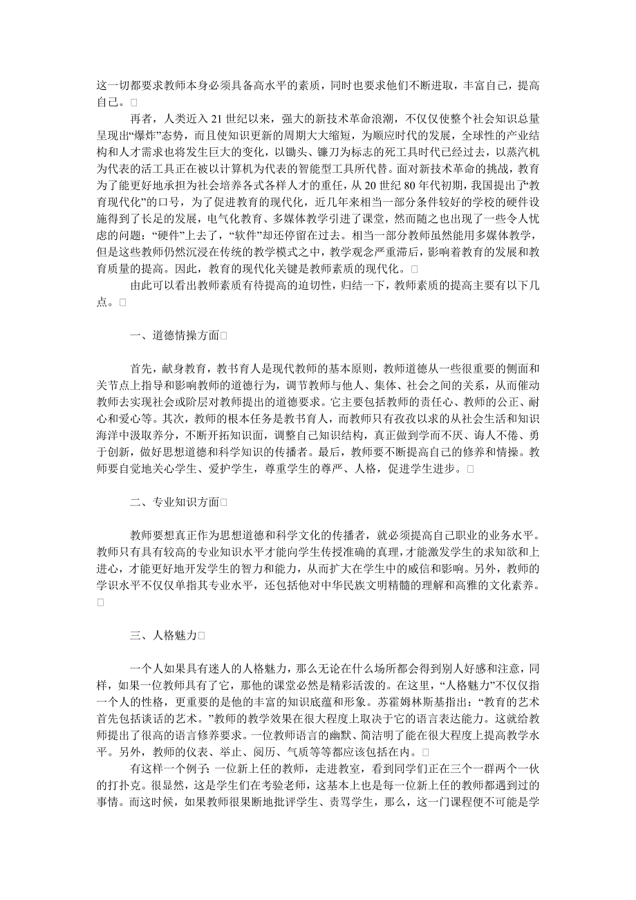 教育论文谈教师素质与素质教育_第2页