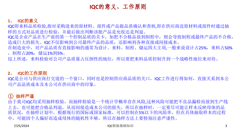 IQC检验作业知识培训PPT课件_第3页