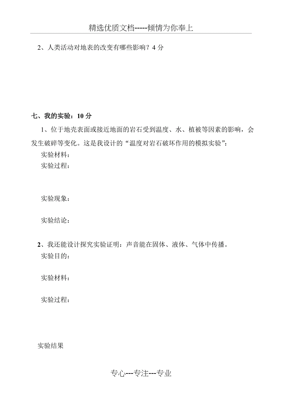 青岛版小学科学五年级上册期中考试题_第4页