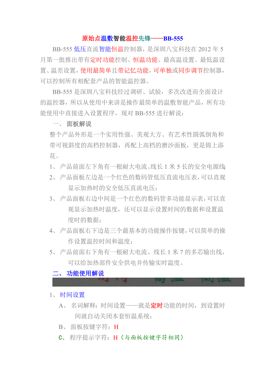 原始点温敷智能温控先锋——BB-555.doc_第1页