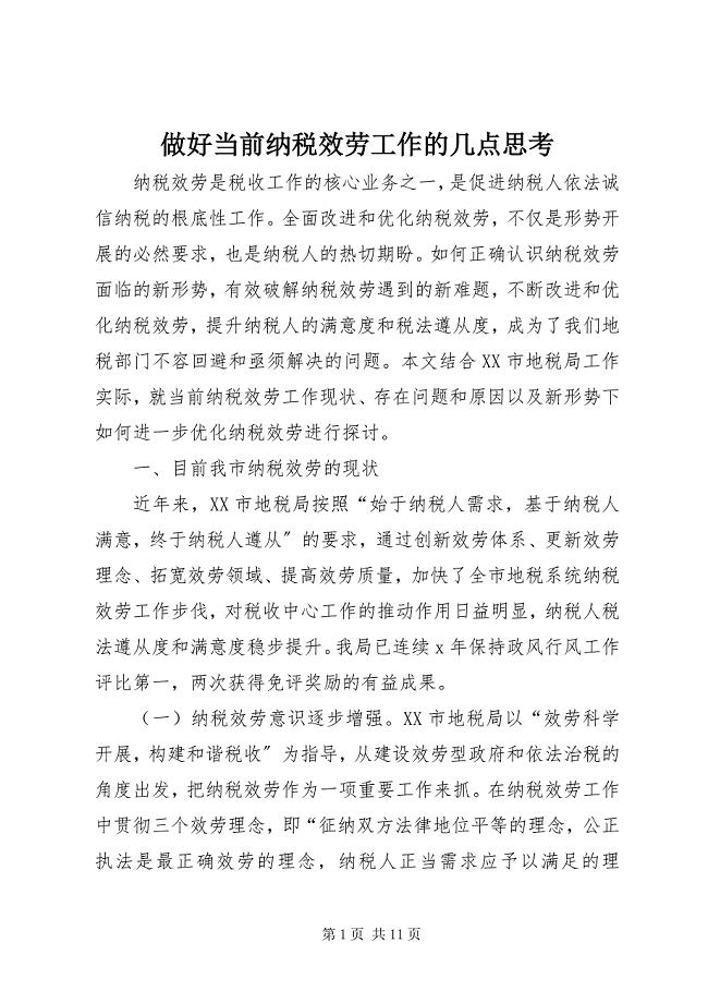 2023年做好当前纳税服务工作的几点思考.docx