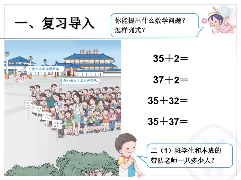 人教版数学二年级上第二单元100以内的加法和减法二(不进位加)111_第2页