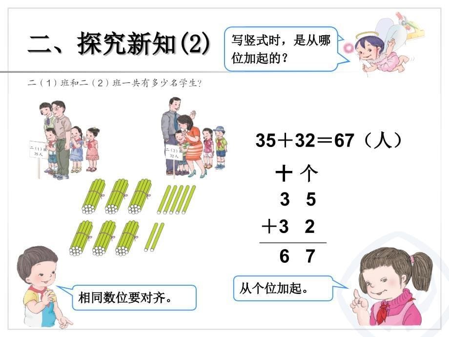 人教版数学二年级上第二单元100以内的加法和减法二(不进位加)111_第5页