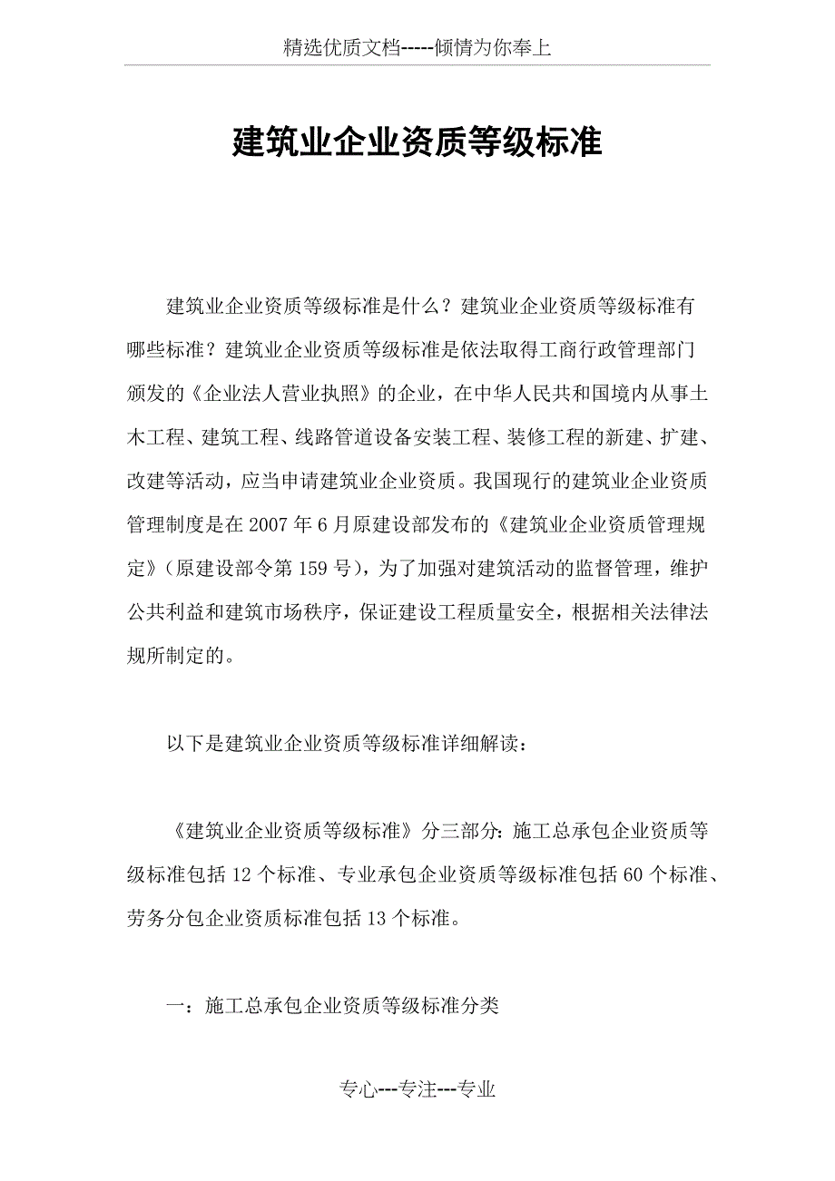 建筑业企业资质等级标准_第1页